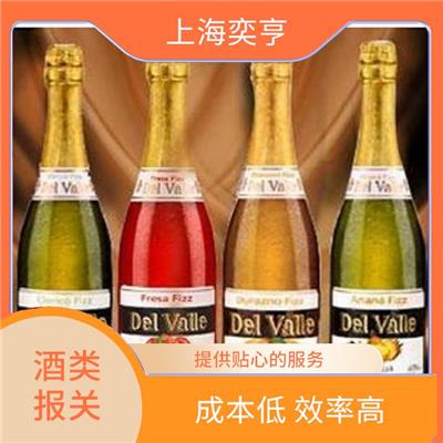 上海洋酒进口报关公司 享受长时间的保护期 缓解缴纳担保的压力