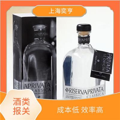 上海果酒进口清关公司 流程简化度高 规范的合同