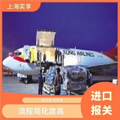 上海机场快递进口代理报关 快捷靠谱 性价比高 规范的合同