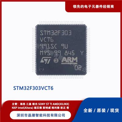 意法 STM32F303VCT6 32位MCU单片机 微控制器