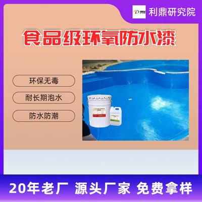 厂家直供【K11通用型防水涂料】游泳池防水漆 环氧树脂防水漆