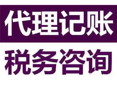 广州工商注册 代理记账 一般纳税人申请