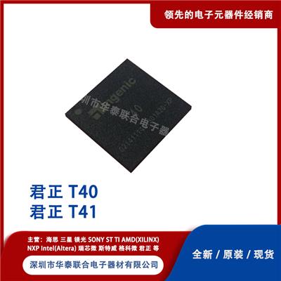 INGENIC/君正 T41 国产芯片专业嵌入式CPU芯片 电子元器件 批次22+