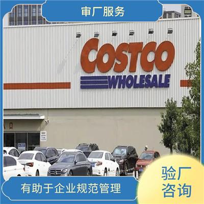 Costco验厂审核流程 有助于企业拓展国际市场 提高企业的社会责任感