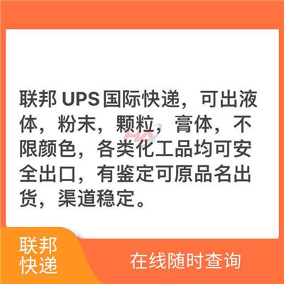中国寄厄瓜多尔快递 化工品邮寄 化学品专运 UPS联邦航空运输