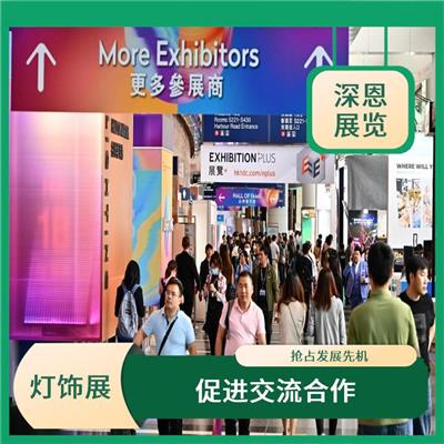 秋季2023年中国香港照明展 抢占发展先机 汇聚行业智慧