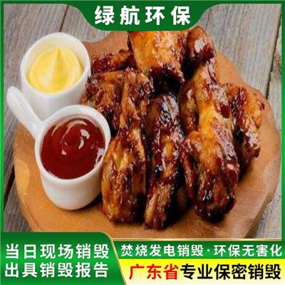 广州黄埔区 冷冻食品销毁 保税区食品报废公司