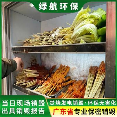 广州番禺区 报废食品销毁 保税区货物报废单位