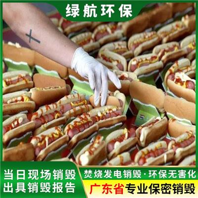 广州黄埔区 报废货物销毁 保税区食品报废公司