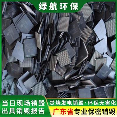 广东深圳 废弃电子产品销毁 有资质的报废公司
