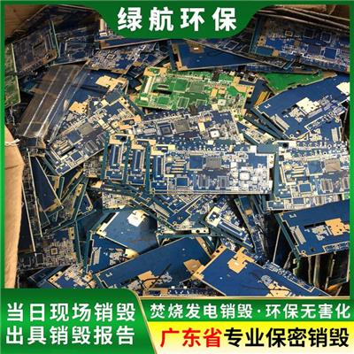 广州番禺区 电子IC销毁 出具报废证明