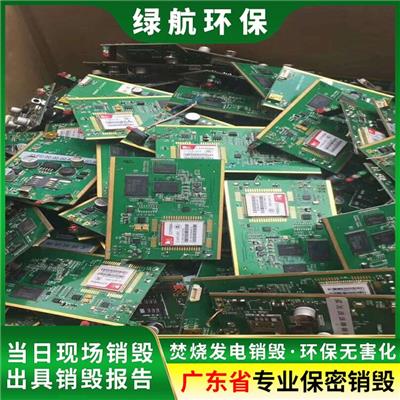 深圳坪山区 电子芯片销毁 有资质的报废公司