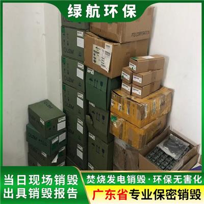广东广州 废弃电子板销毁 签订保密协议