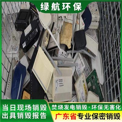 广州增城 电子主板销毁 环保报废处置公司