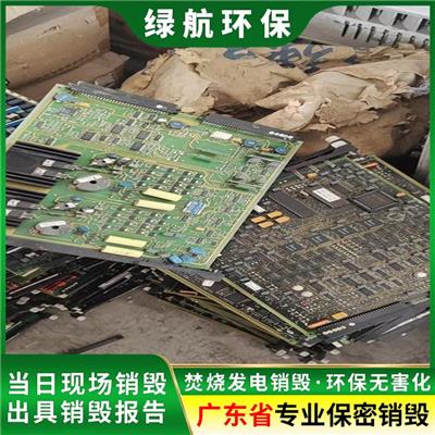深圳龙岗区 电子芯片销毁 出具报废报告