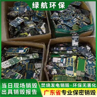 深圳龙华区 废弃电路板销毁 有资质的报废中心
