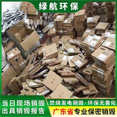 深圳光明区 过期冻品销毁 环保报废处置公司