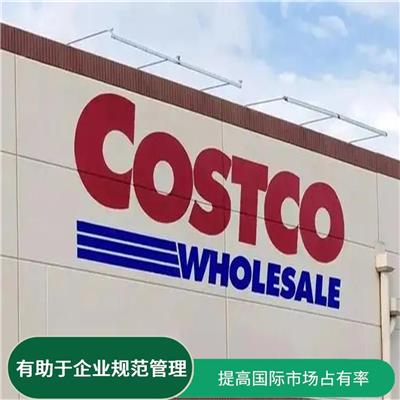 Costco验厂介绍与标准 有助于企业规范管理 增强消费者和合作伙伴的信任和认可