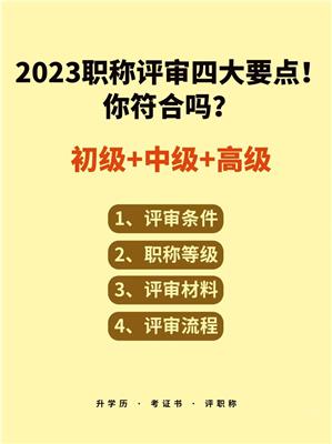 分享陕西2023年工程师网上申报的条件