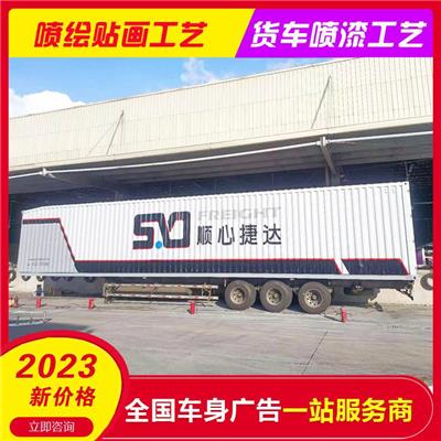 广州物流车广告喷漆口碑公司