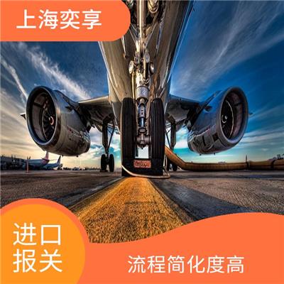 上海机场快递报关公司 规范的合同 成本低 效率高
