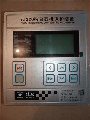 西安远征YZ320-DD电动机保护测控装置