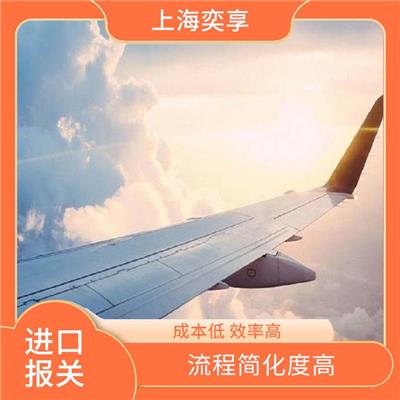 上海浦东机场进口清关公司 规范的合同 流程简化度高