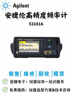 Agilent安捷伦53181A高精度频率计 3G 225M