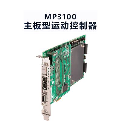 北京代理安川伺服控制 MP3100运动控制器 货期短型号全