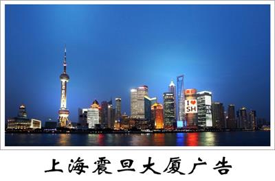 上海震旦大厦广告中心，上海震旦大厦广告投放热线电话