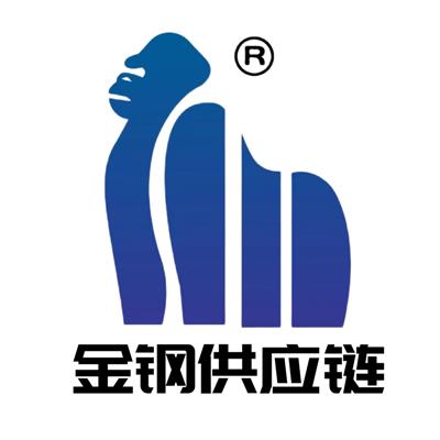 北京金钢供应链管理有限公司