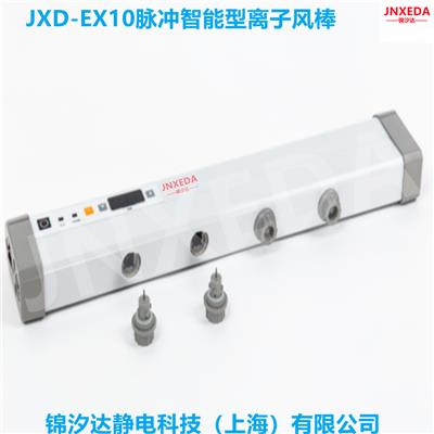 上海锦汐达JXD-EX10分板机除尘除静电离子风棒，智能型离子风棒除静电设备