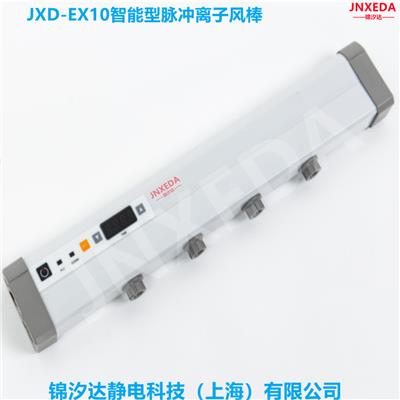 上海JXD-EX10圆盘送料振动器除静电离子风棒，消除元器件静电，智能型24V静电离子风棒