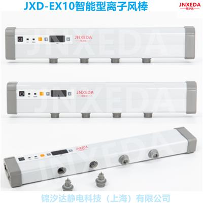 上海JXD-EX10晶振片生产线除静电子离子风棒，智能型离子风棒除尘除静电