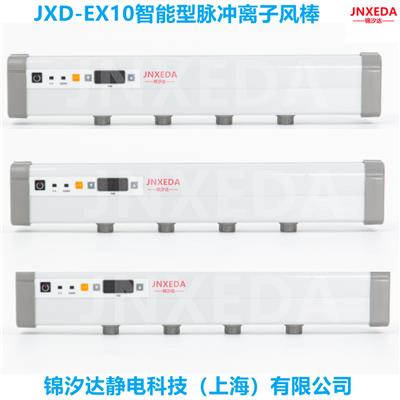 上海锦汐达PCB线路板除尘除静电离子风棒，JXD-EX10线路板静电消除器，PCB板去静电离子风棒