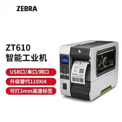 Zebra ZT610系列
