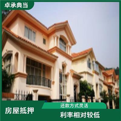 沧州房产抵押公司 不影响房屋使用