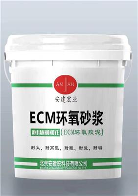 ECM环氧修补砂浆 耐火、耐高温、耐酸、耐盐、耐碱