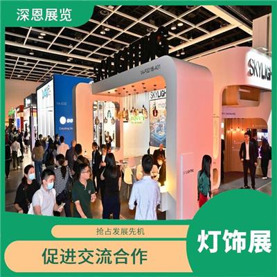 秋季2023年中国香港照明展 促进交流合作 易获得顾客认可