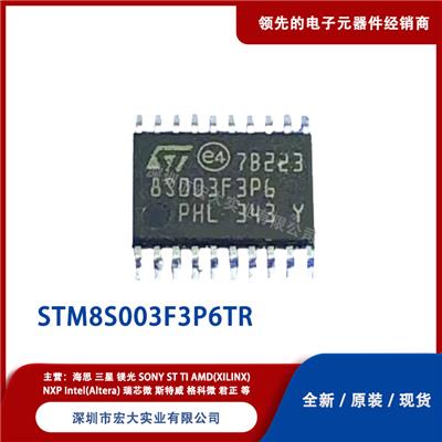 STM8S003F3P6TR 集成电路18年行业经验 MCU/微控制器 ST代理商