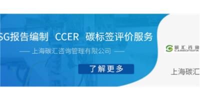 上海怎么RCS认证服务热线 来电咨询 碳汇咨询供应