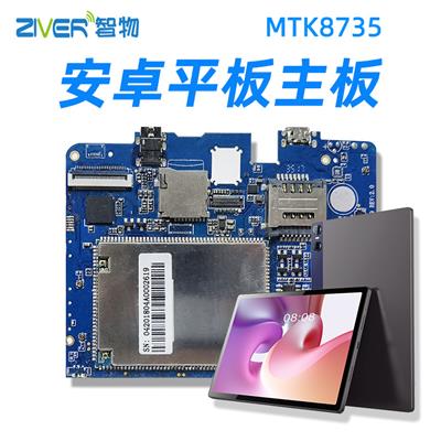 MTK8735三防平板安卓主板方案 4G安卓工控主板PCBA方案开发
