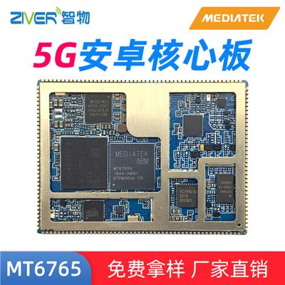 MTK6765安卓核心板