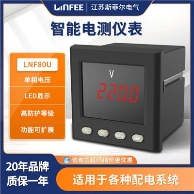 领菲linfee LNF80U多功能单相智能电测仪表电流电压表斯菲尔生产