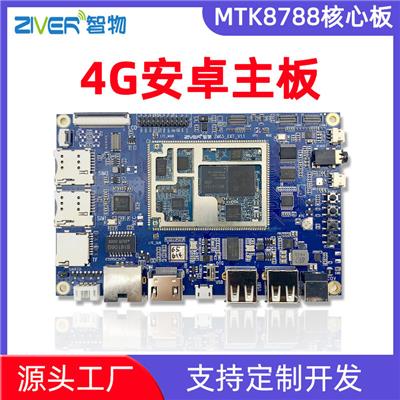 MTK8788安卓核心板