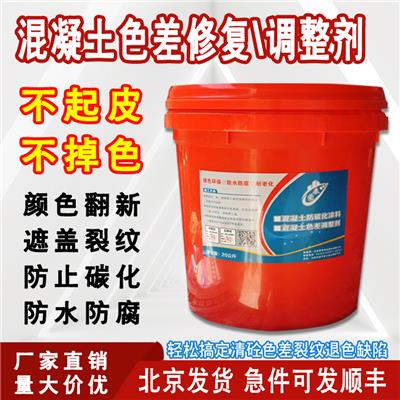 徐州市清水混凝土修色漆 保护剂颜色修复防水防碳化