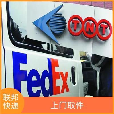 扬州FedEx国际快递 时效快 全程跟踪