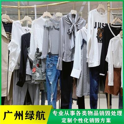 广州南沙区 库存衣服销毁处理 大量服装回收焚烧中心