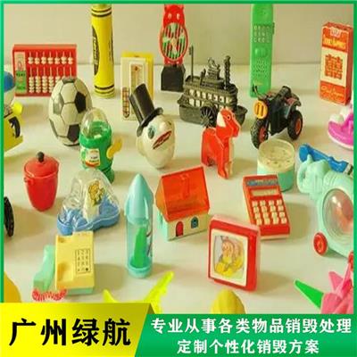 东莞市塘厦镇 不合格毛绒玩具销毁报废 各类玩具回收处置机构