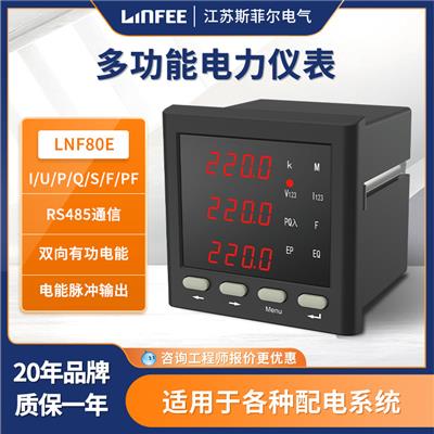 领菲linfee LNF80E三相多功能电力仪表液晶数码LED显示电流电压表